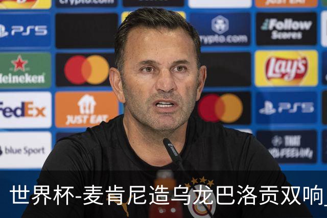 世界杯-麦肯尼造乌龙巴洛贡双响 美国4-1巴拉圭迎开门红